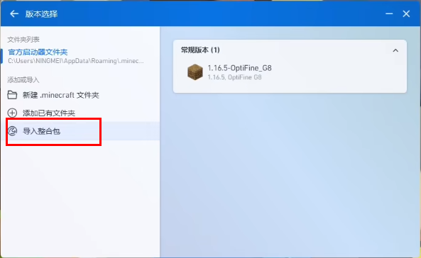 pcl2启动器怎么导入整合包
