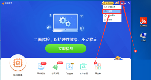 驱动精灵怎么设置默认驱动版本