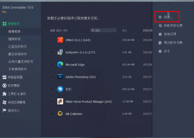 IObit Uninstaller怎么设置中文