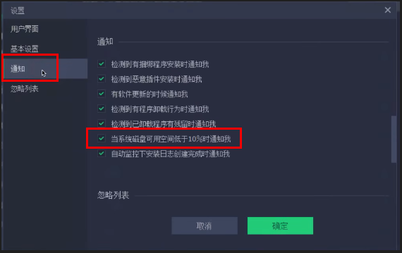 IObit Uninstaller怎么设置磁盘空间不足时提醒