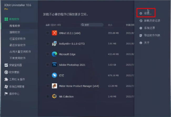 IObit Uninstaller怎么设置恶意插件安装时提醒