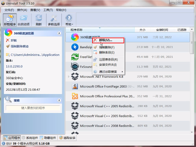 Uninstall Tool怎么使用