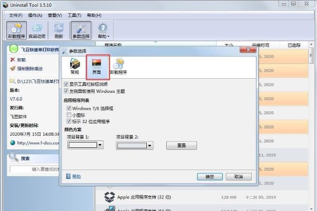 Uninstall Tool怎么使用