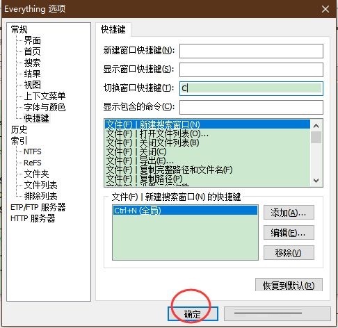 Everything怎么设置切换窗口快捷键