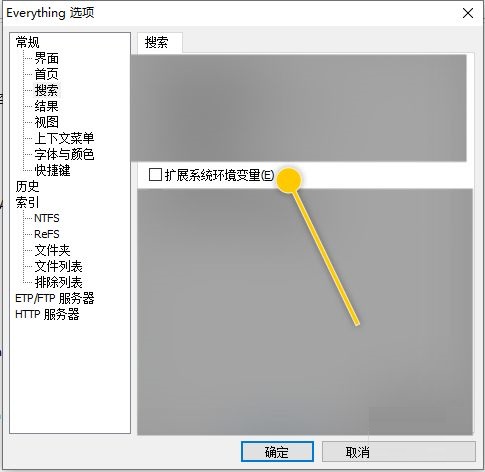 Everything怎么设置扩展系统环境变量
