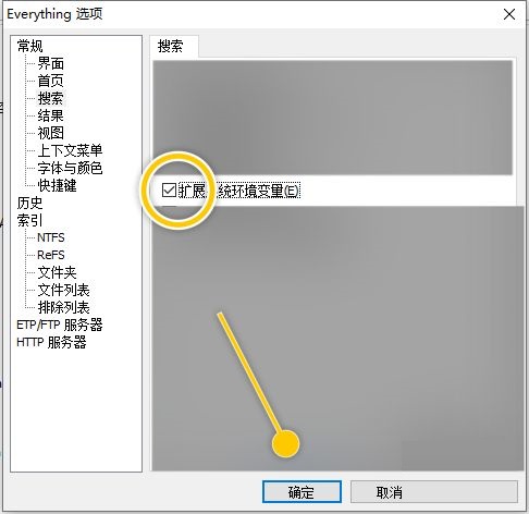 Everything怎么设置扩展系统环境变量