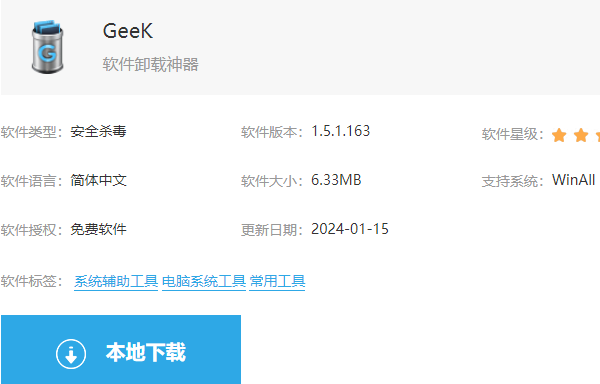 geek怎么下载安装