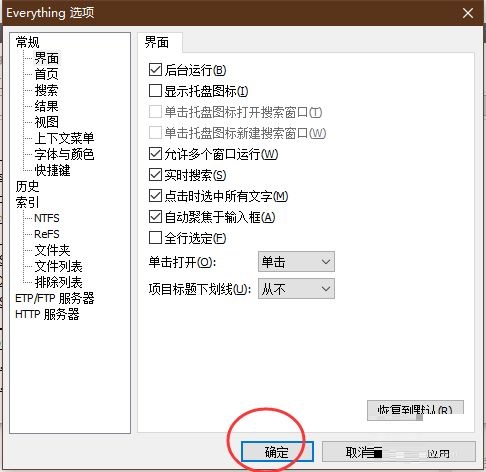Everything怎么隐藏项目标题下划线