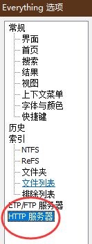 Everything怎么允许HTTP文件下载