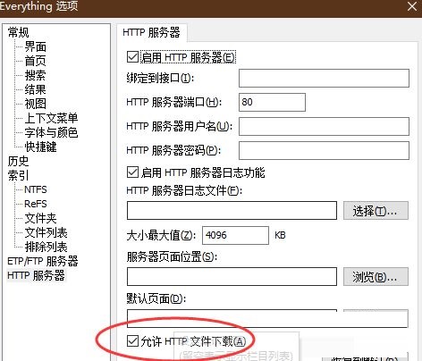 Everything怎么允许HTTP文件下载