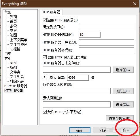 Everything怎么允许HTTP文件下载