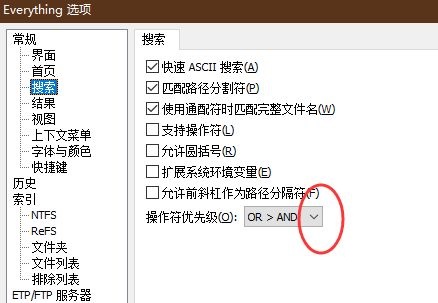 Everything怎么修改操作符优先级