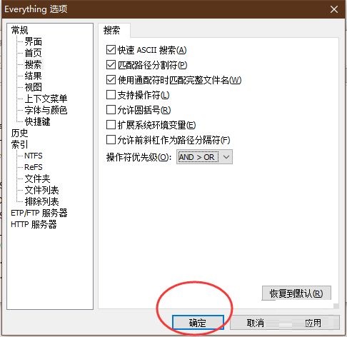 Everything怎么修改操作符优先级