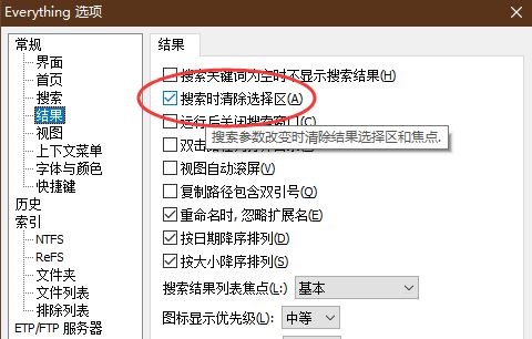 Everything怎么设置搜索时清除选择区