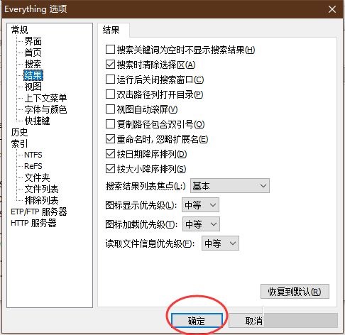 Everything怎么设置搜索时清除选择区