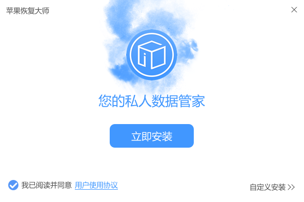 苹果恢复大师免费版