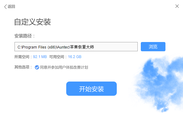 苹果恢复大师免费版