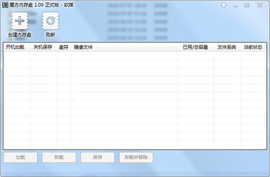 魔方内存盘免费版