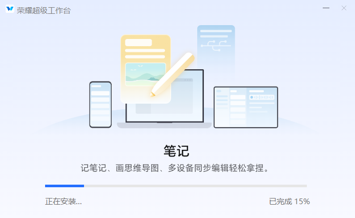 荣耀超级工作台官网版