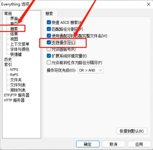 Everything怎么设置搜索支持操作符