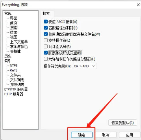 Everything怎么设置搜索支持操作符