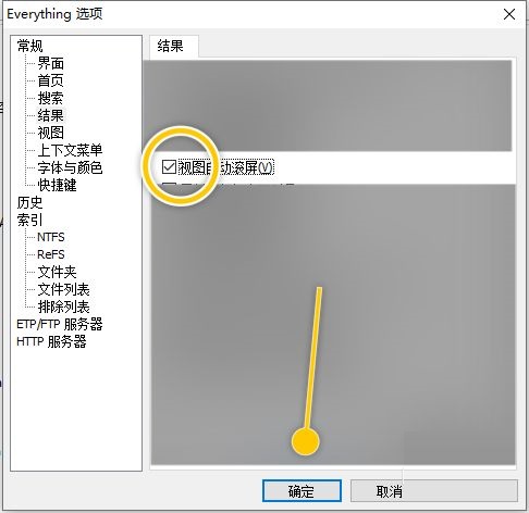 Everything怎么开启视图自动滚屏