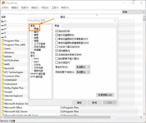 Everything怎么开启显示托盘图标