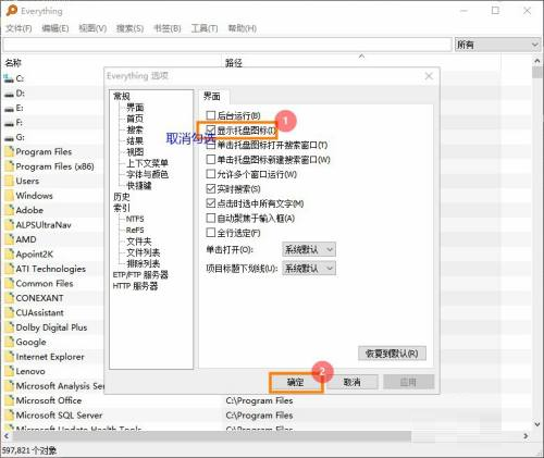 Everything怎么开启显示托盘图标