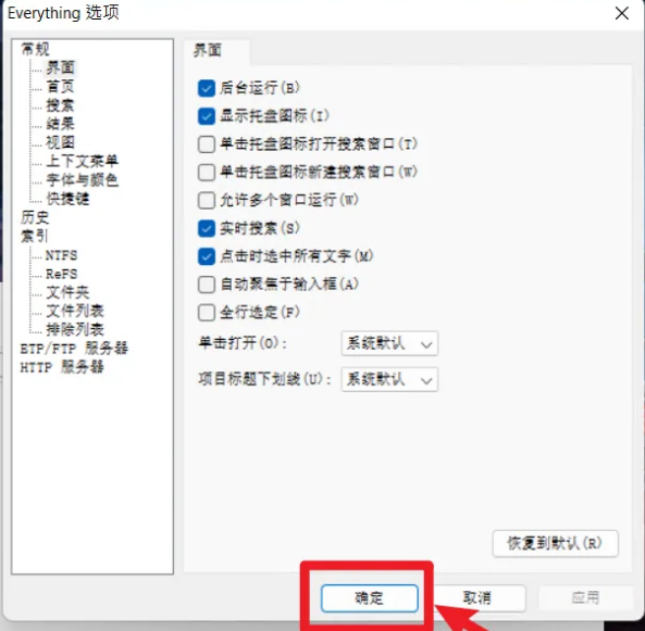 Everything如何开启实时搜索功能