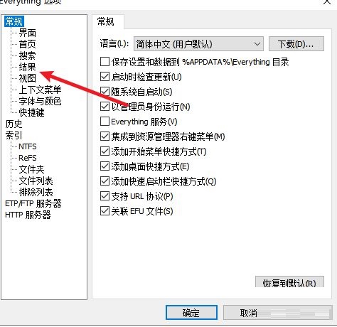 Everything怎么设置高亮光标经过行