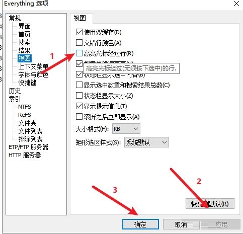 Everything怎么设置高亮光标经过行