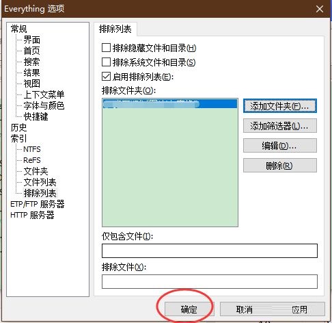 Everything怎么添加排除文件夹
