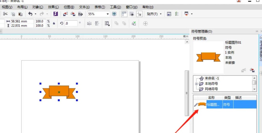 coreldraw怎么自定义符号