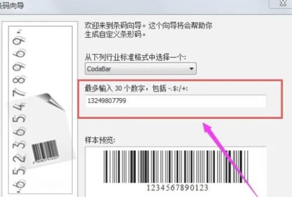 coreldraw怎么插入条形码