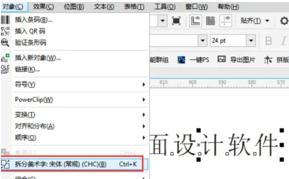 coreldraw怎么打散对象