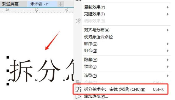 coreldraw怎么拆分文字