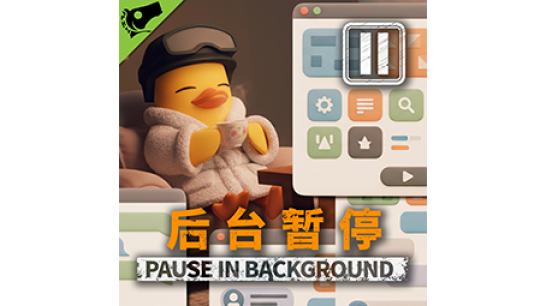 《逃离鸭科夫》后台暂停MOD