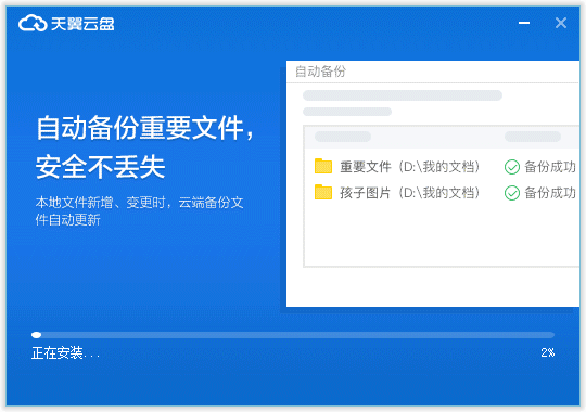 天翼云盘经典版