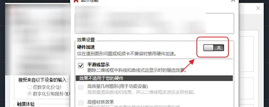 autocad怎么开启硬件加速