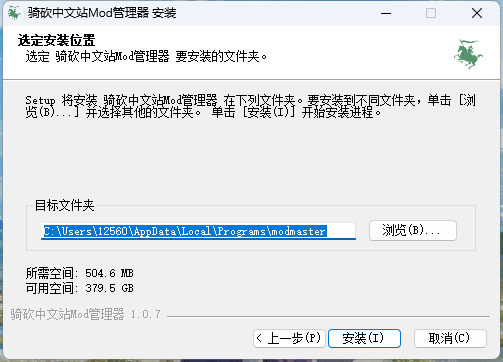骑砍中文站Mod管理器最新版