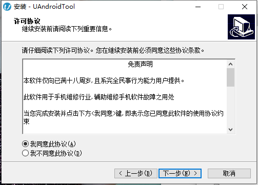 uandroidtool离线版