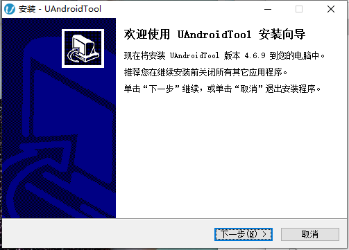uandroidtool离线版