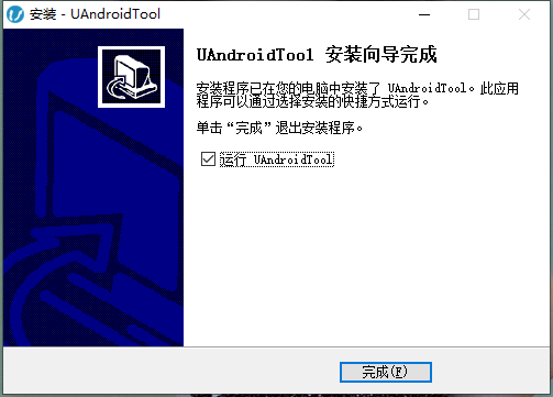 uandroidtool离线版