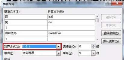 word2013怎么插入拼音