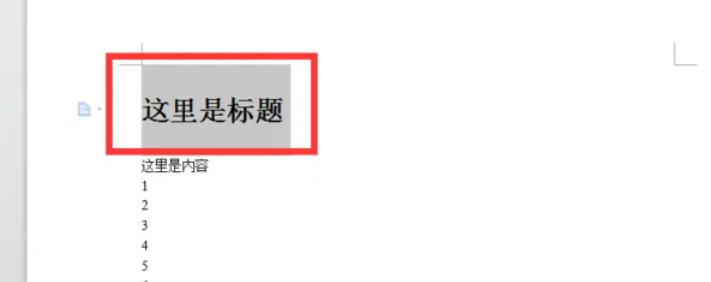 word2013怎么折叠或展开内容