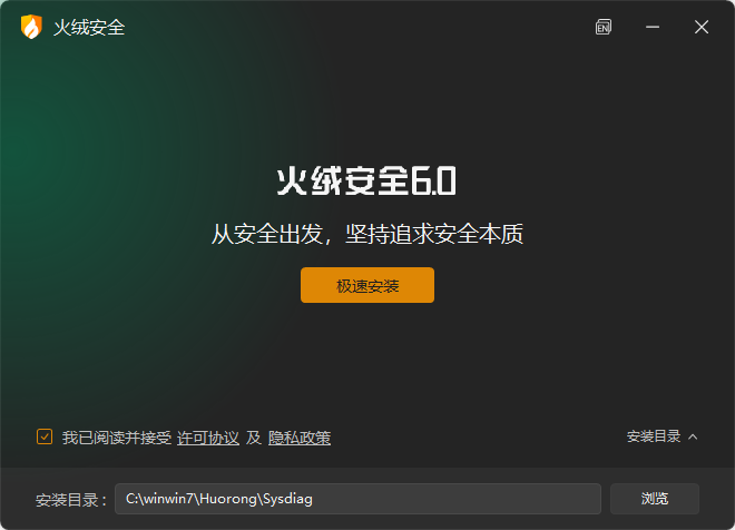 火绒安全软件经典版