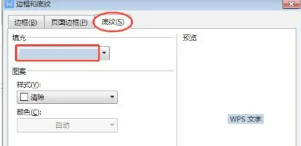 word2013怎么设置文字蓝色底纹