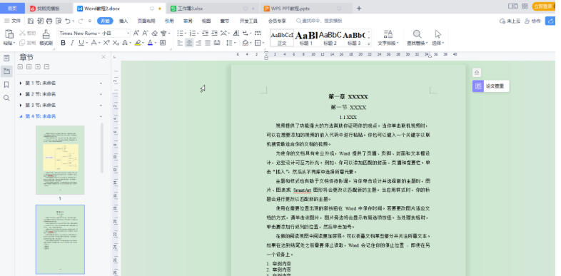 word2013怎么关闭护眼模式