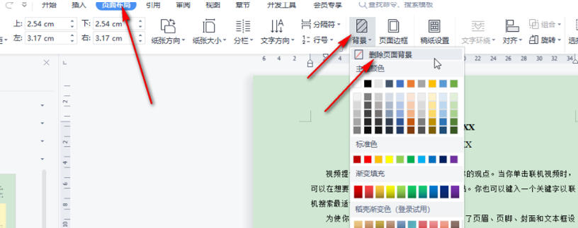 word2013怎么关闭护眼模式