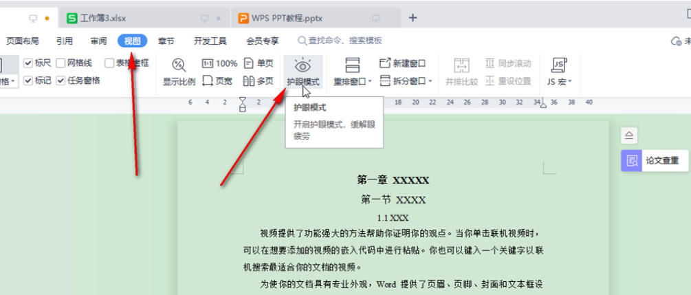 word2013怎么关闭护眼模式
